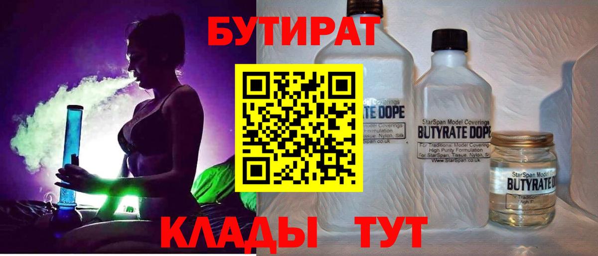 Бутират буратино  Вход с VPN  Тольятти 