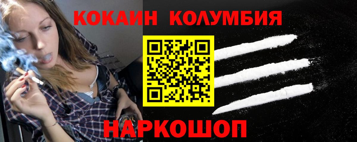COCAIN 97%  КОКАИН Columbia  Тольятти  Вход с VPN 