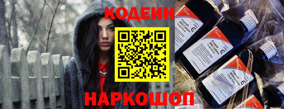 Кодеиновый сироп Lean напиток Lean (лин)  Кодеин напиток Lean (лин)  Тольятти  Вход с VPN 
