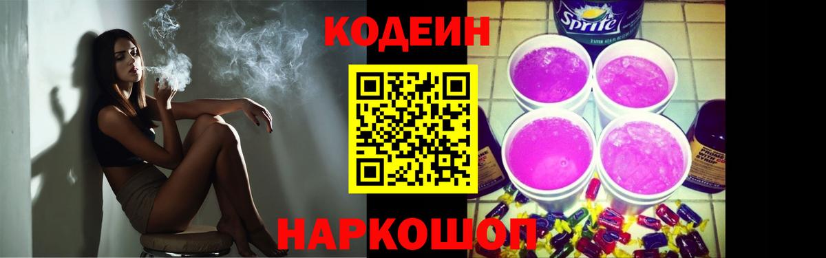 Кодеиновый сироп Lean напиток Lean (лин) Тольятти