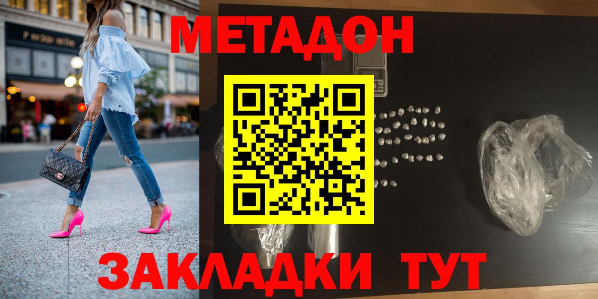 МЕТАДОН мёд  Вход с VPN  Тольятти 